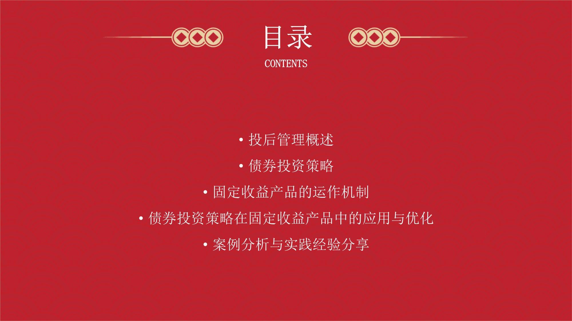 投后管理中的債券投資策略與固定收益產(chǎn)品運(yùn)作機(jī)制