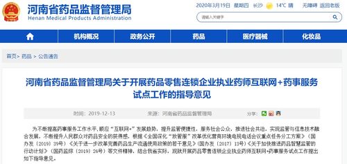 河南啟動藥品零售連鎖企業(yè)執(zhí)業(yè)藥師互聯(lián)網(wǎng)藥事服務(wù)試點(diǎn)